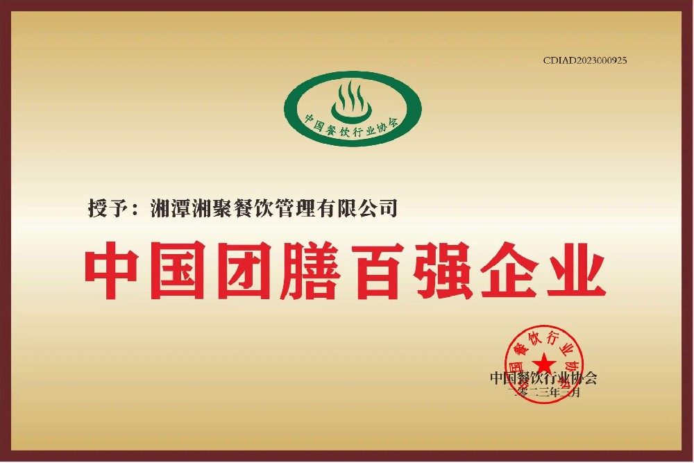 團膳百強企業(yè)