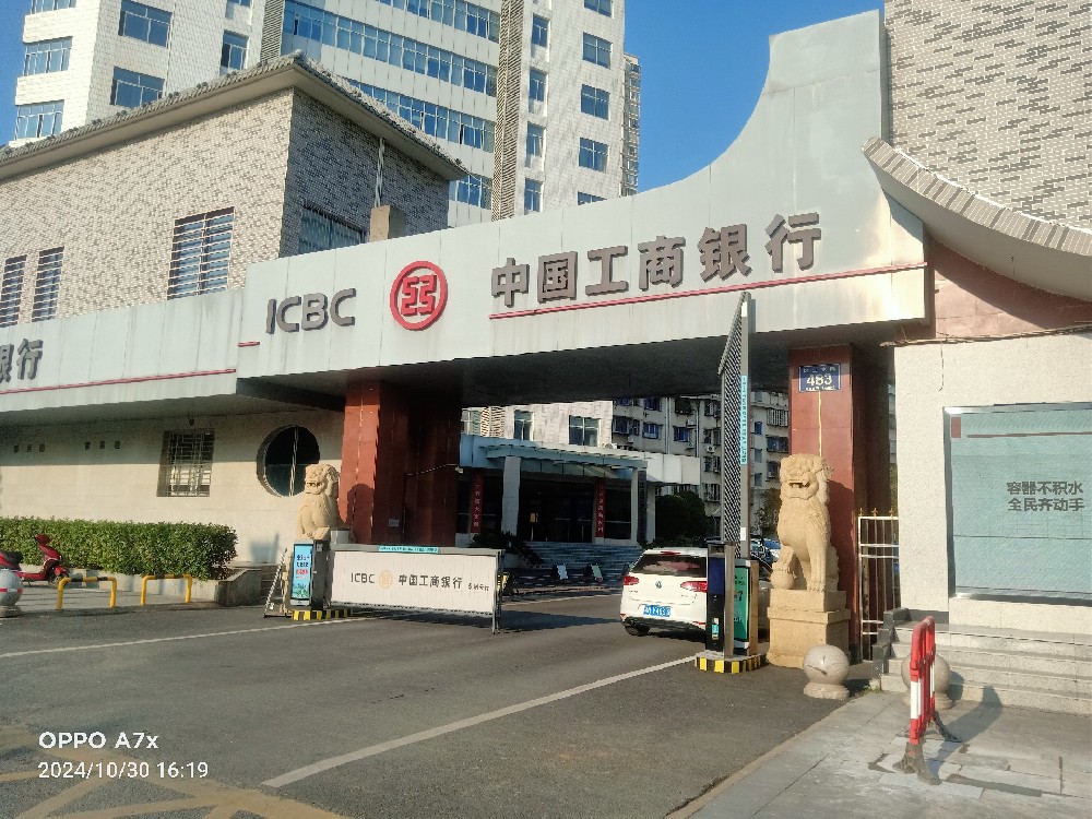 衡陽工商銀行
